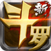 新斗罗大陆